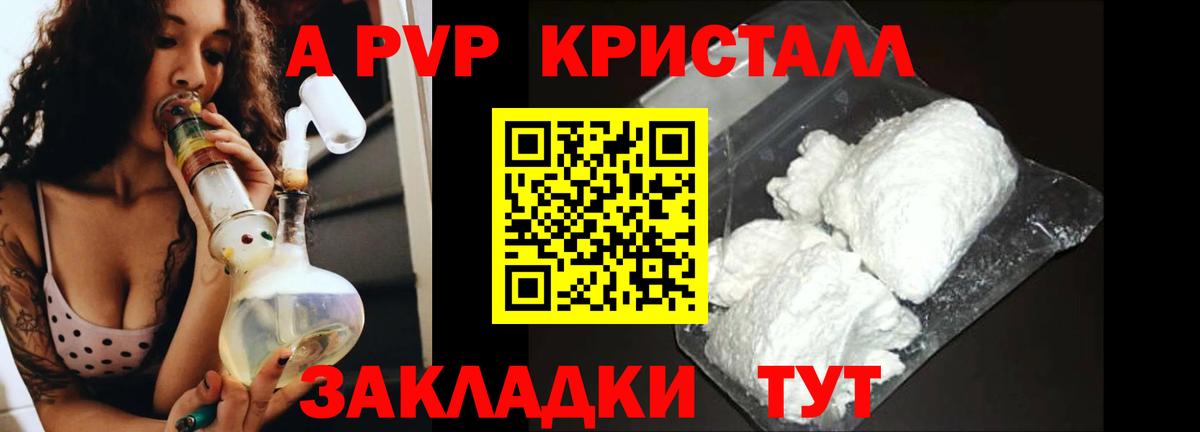 Alfa_PVP Crystall  A PVP Соль  Ростов Великий  Вход с VPN 