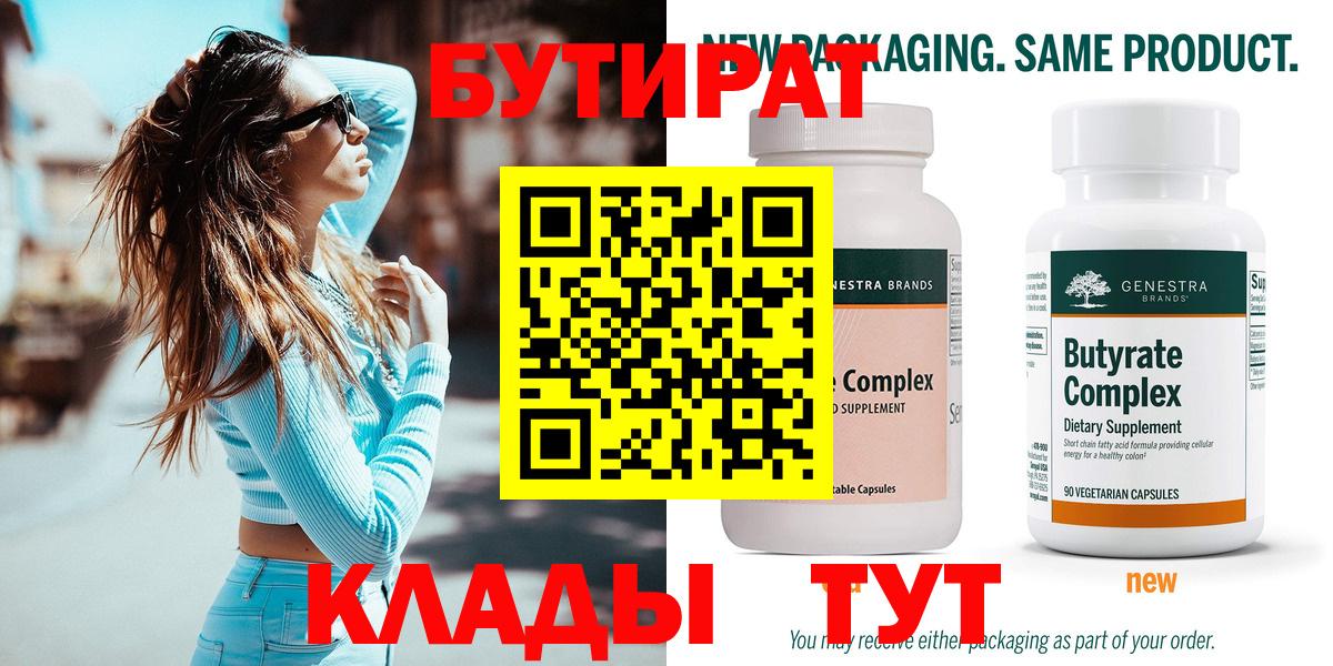Ростов Великий  Бутират 99%  Вход с VPN 