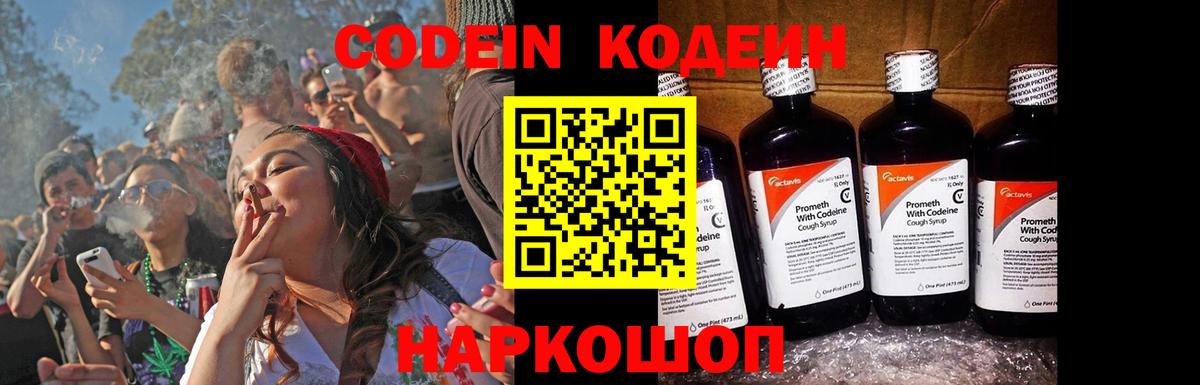 Кодеиновый сироп Lean напиток Lean (лин) Ростов Великий
