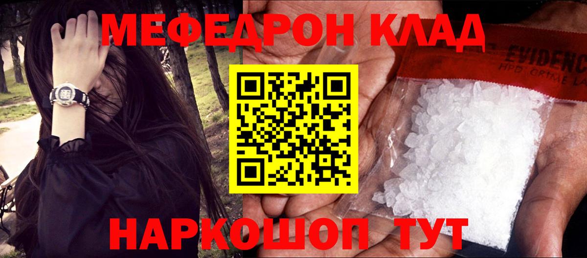 МЯУ-МЯУ 4 MMC  МЕФ  МЕФ  Ростов Великий  Вход с VPN  что такое наркотик  Меф mephedrone 